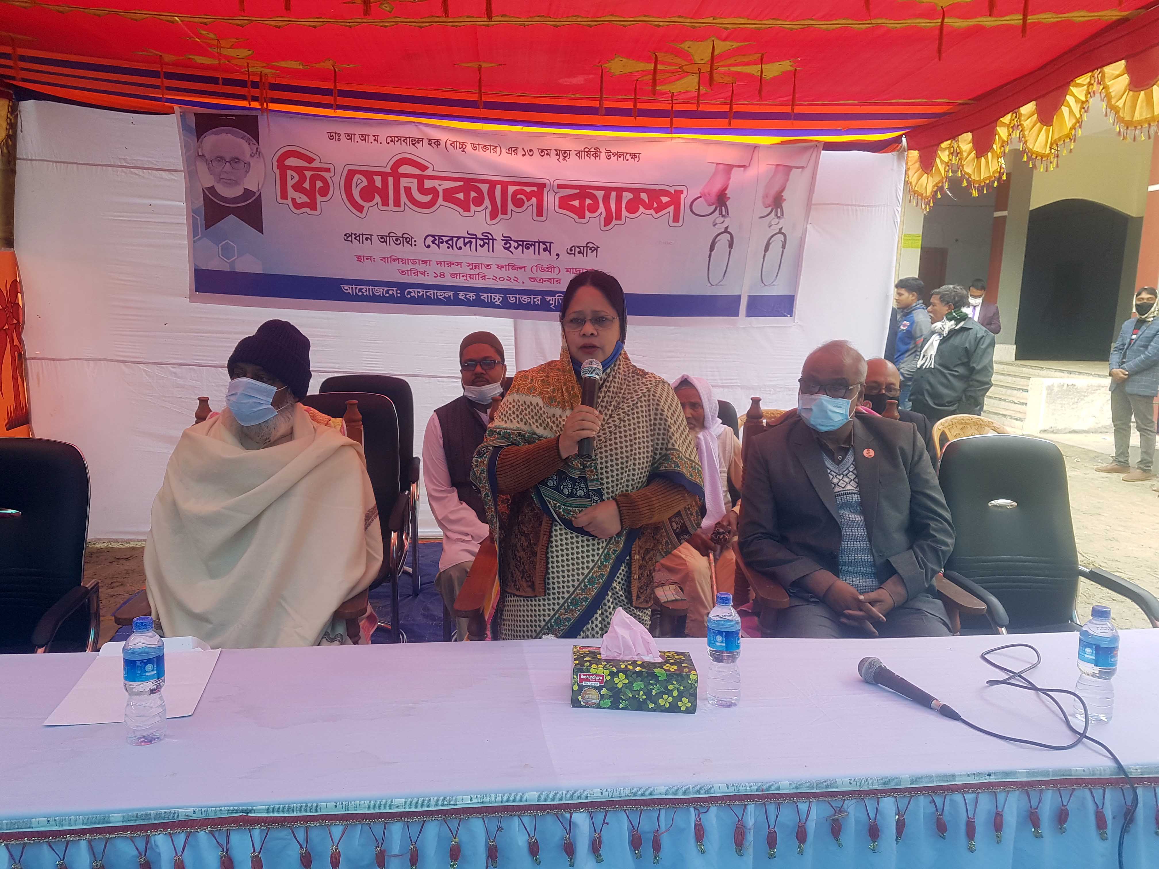 ফ্রি মেডিক্যাল ক্যাম্পে বতৃক্তা প্রদান করছেন মাননীয় এমপি মহোদয় ফেরদৌসি ইসলাম